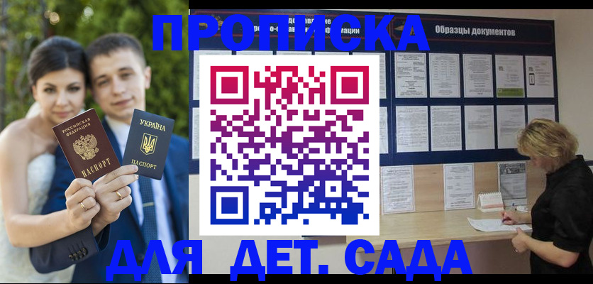 купить прописку в Кувандыке